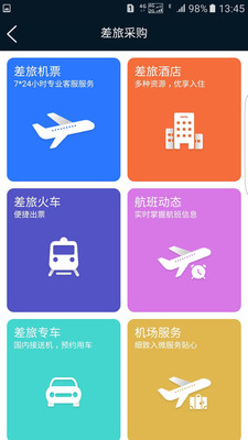 差旅公务行-1