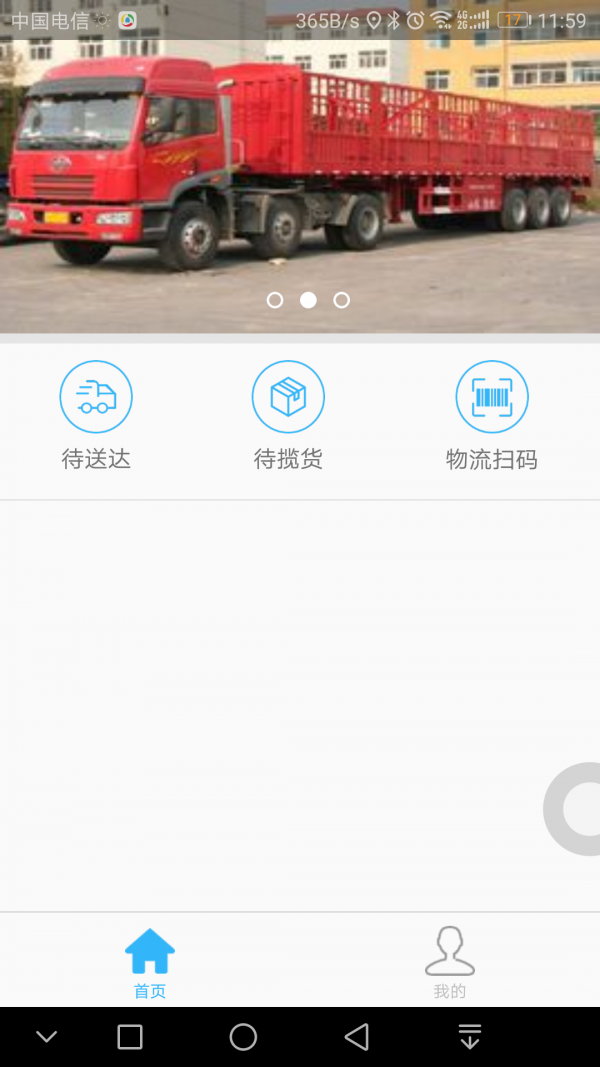 零货帮-3