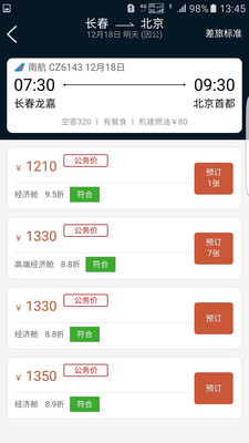 差旅公务行-2