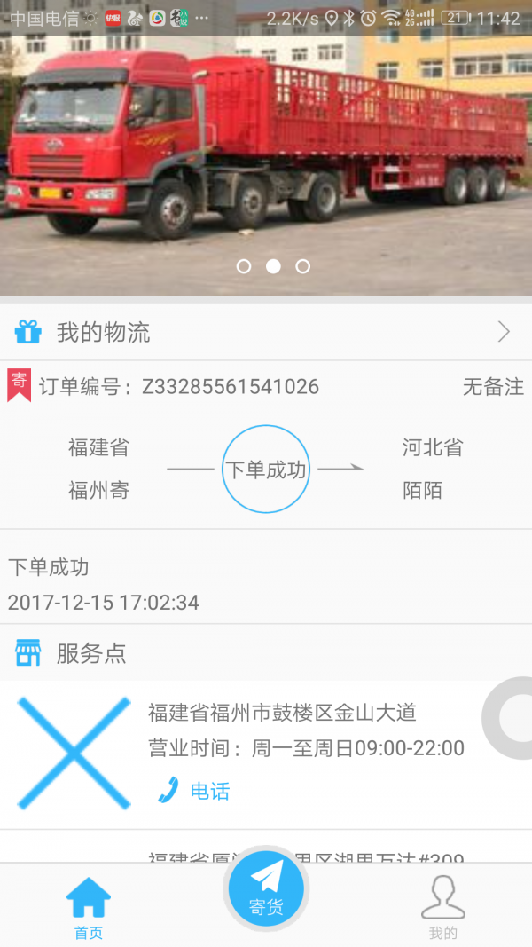 零货帮-1