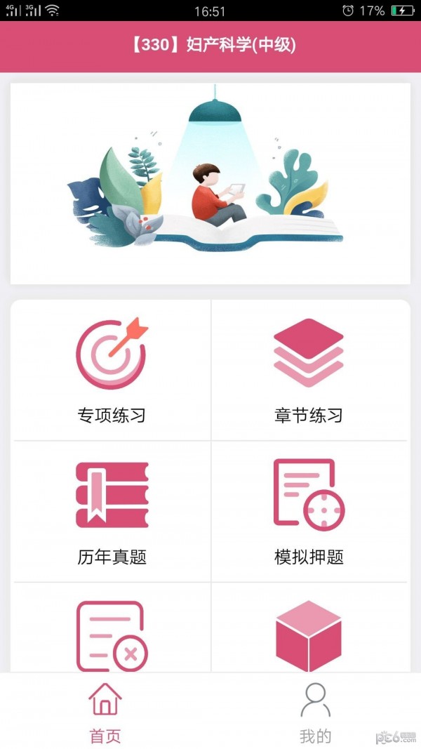 妇产科学中级题库-01