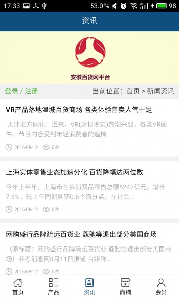 安徽百货网-01