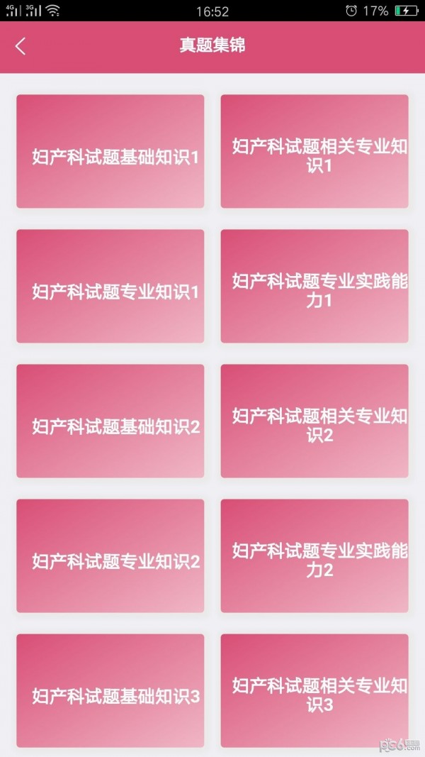 妇产科学中级题库-01