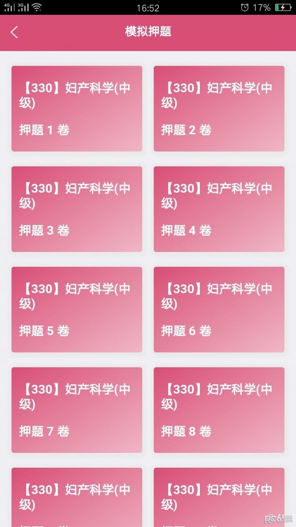 妇产科学中级题库-01