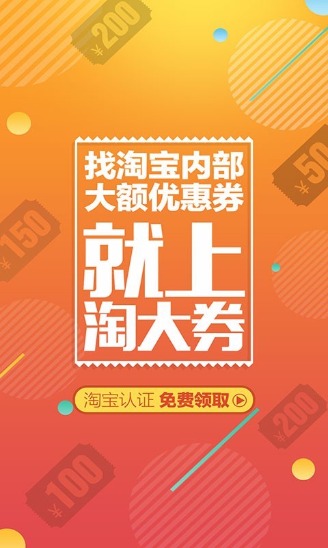 淘大券-0