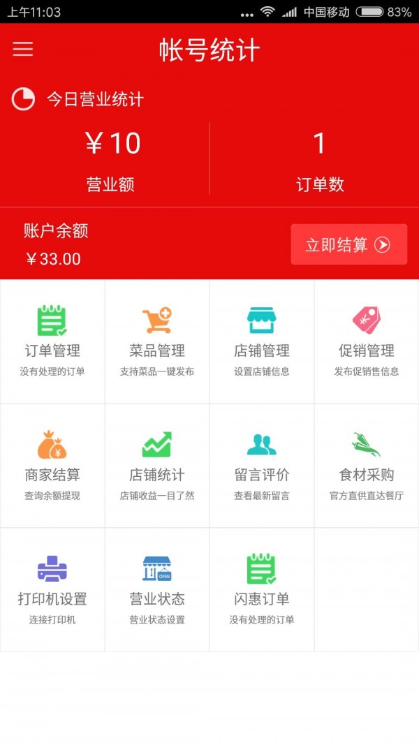依安同城商家-1