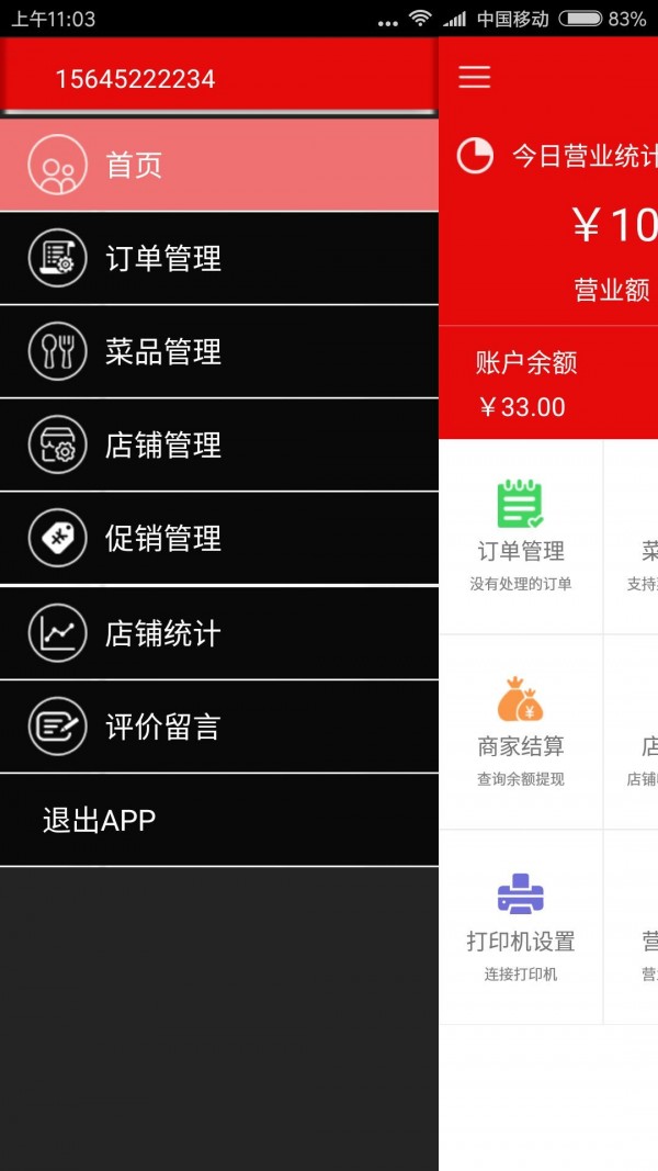 依安同城商家-2