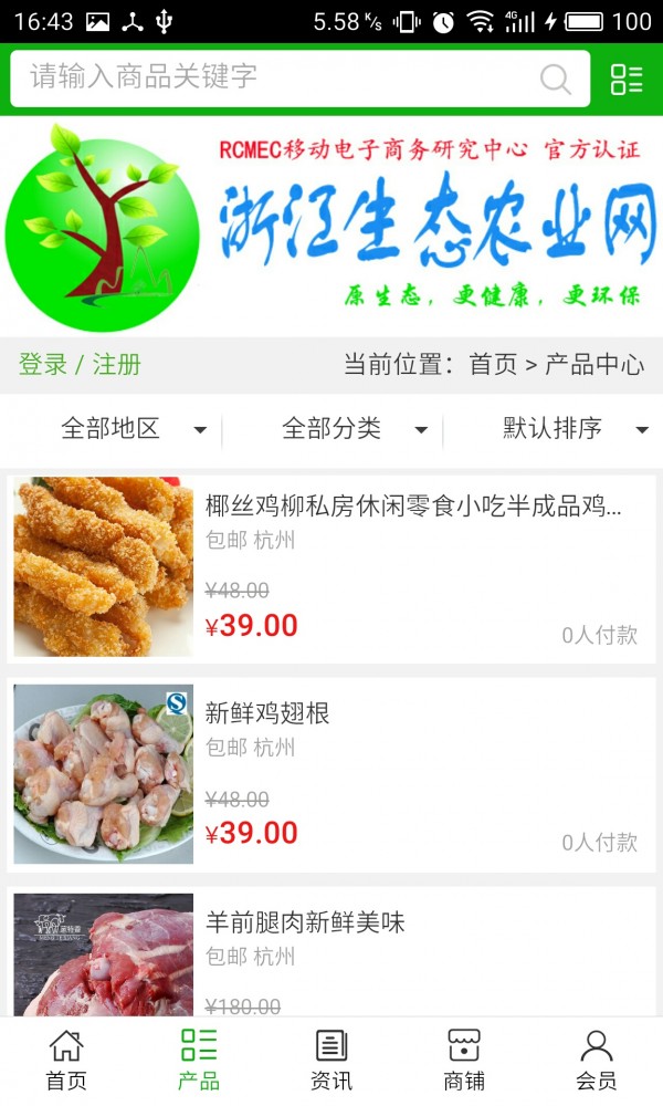 浙江生态农业网-1