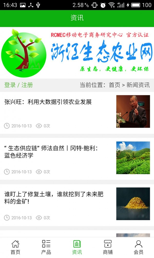 浙江生态农业网-2