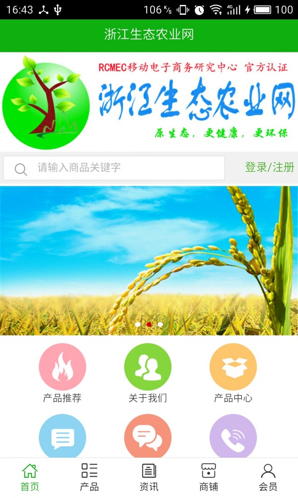 浙江生态农业网-0