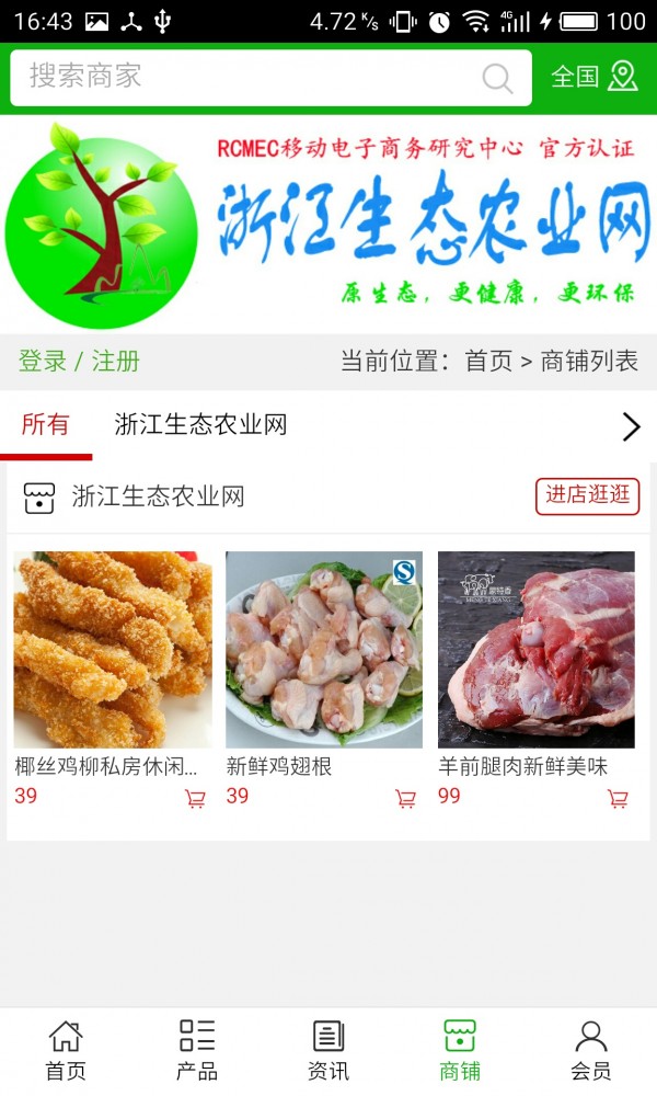 浙江生态农业网-3