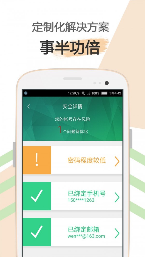 爱奇艺安全盾-2