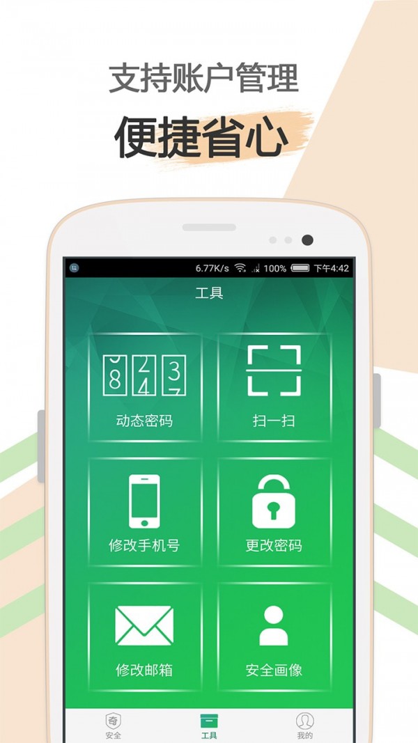 爱奇艺安全盾-4