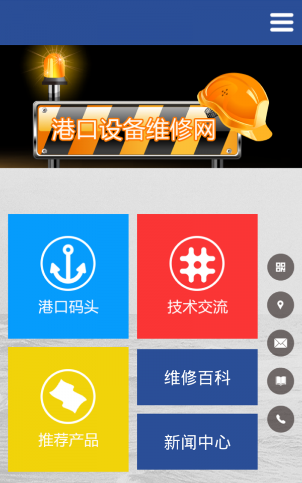 港口设备维修网-0