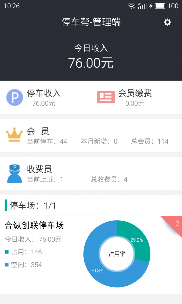 中通福停车管家-01