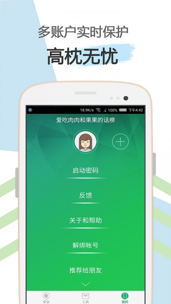 爱奇艺安全盾-3