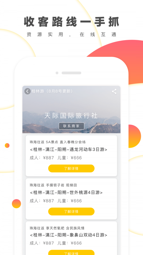 来玩旅游-0