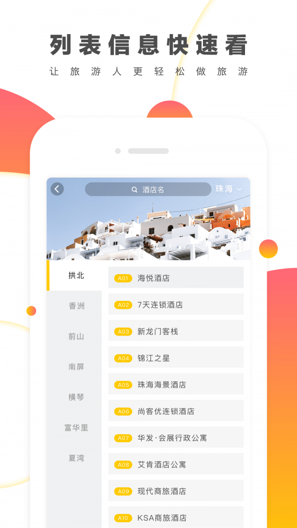 来玩旅游-1