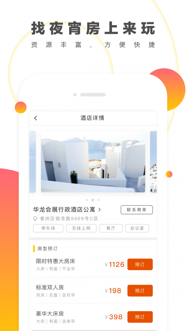 来玩旅游-2