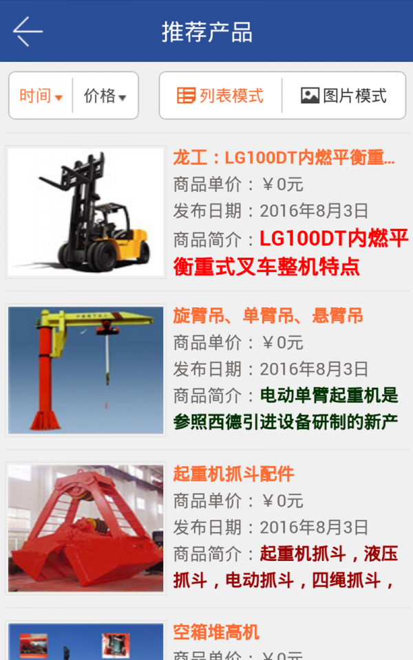 港口设备维修网-1