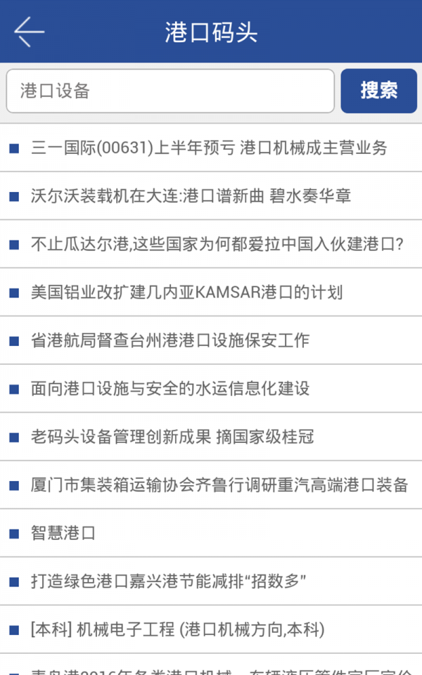 港口设备维修网-2