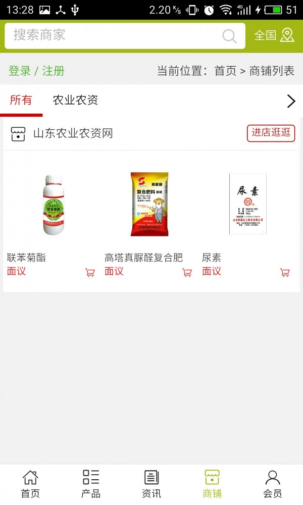 山东农业农资网-3