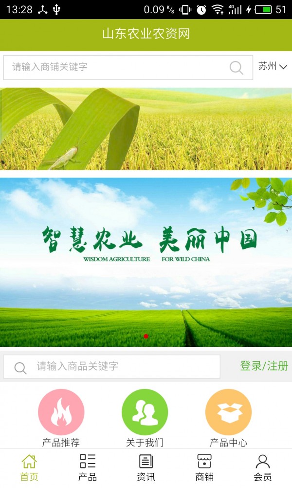 山东农业农资网-0