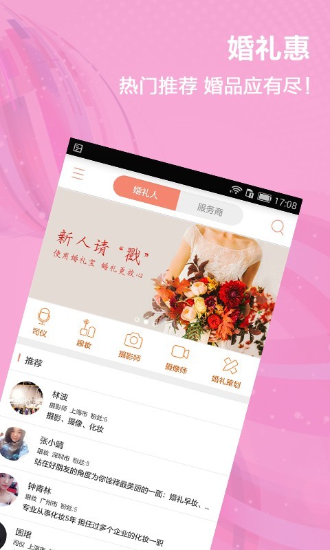 婚礼颂商家版-3
