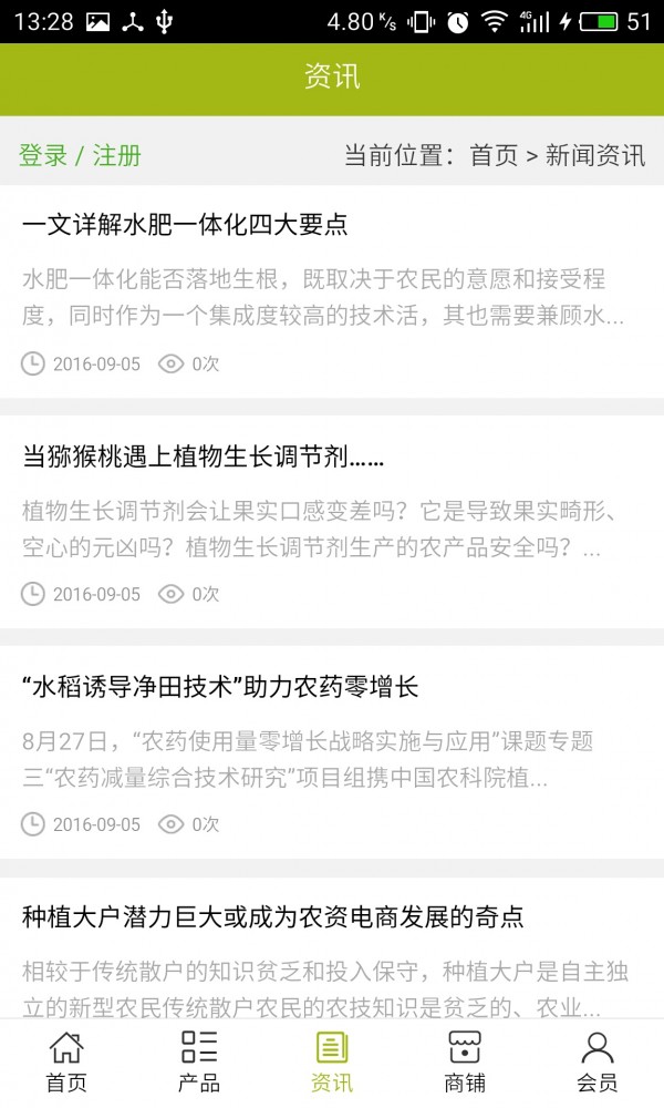 山东农业农资网-2