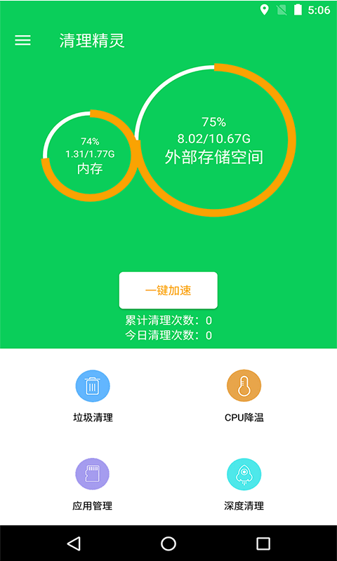 手机清理精灵-0
