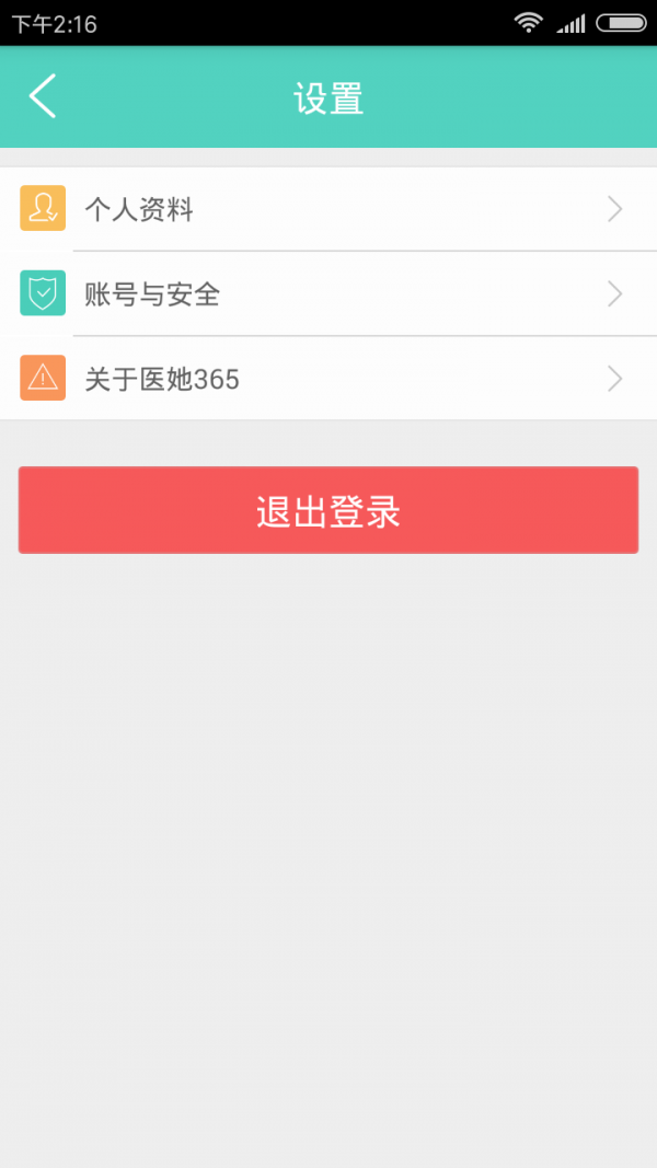 医她365医生端-3