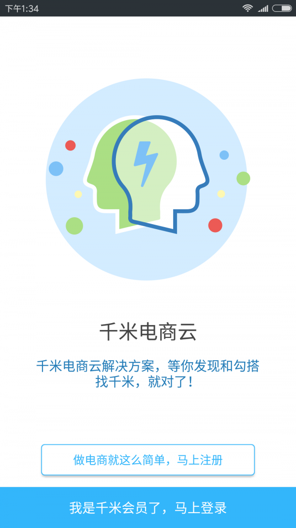 千米电商云-4