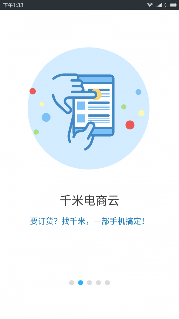 千米电商云-1