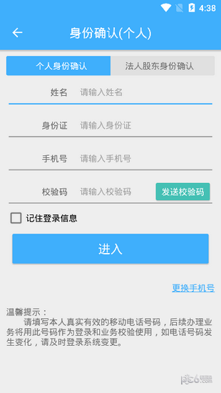 内蒙古工商登记-3