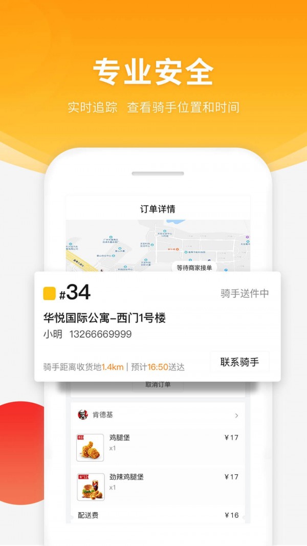 跑腿快车-2