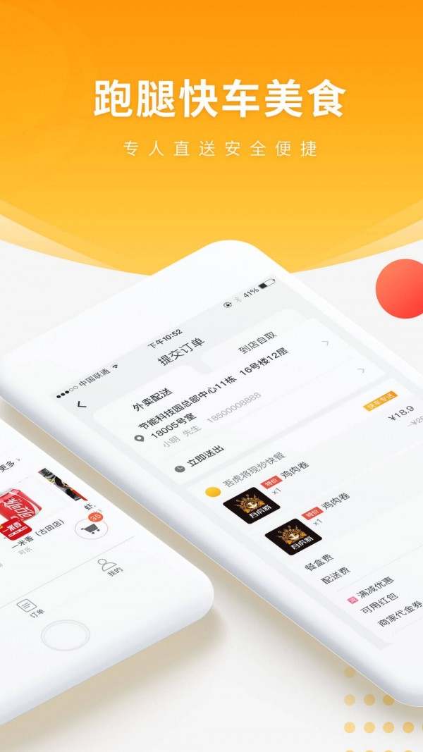 跑腿快车-1