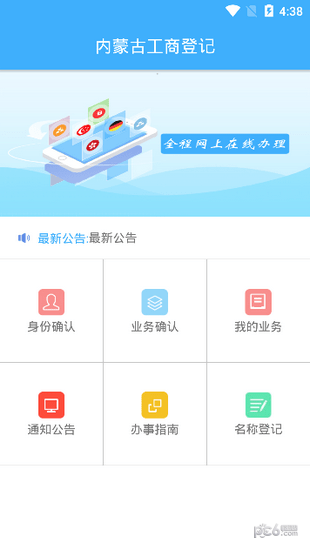 内蒙古工商登记-1