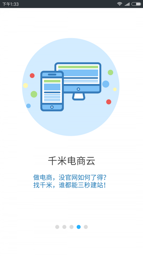 千米电商云-3
