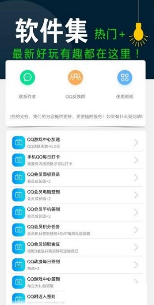 qq一键签到助手-1