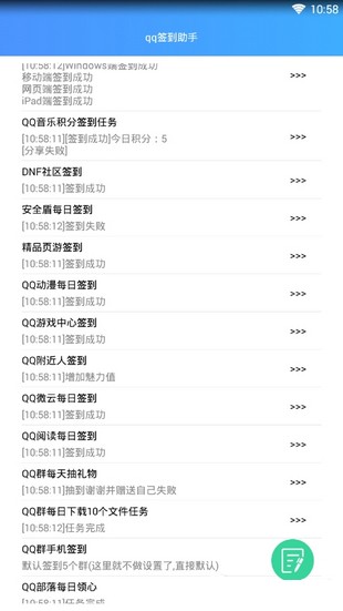 qq一键签到助手-2