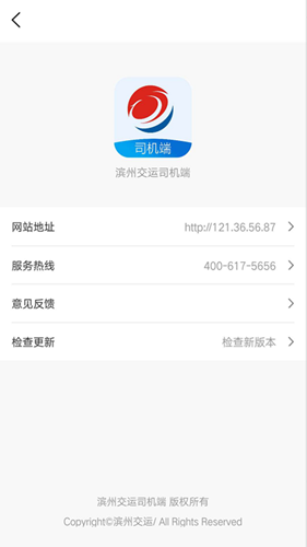 滨州交运司机端-2