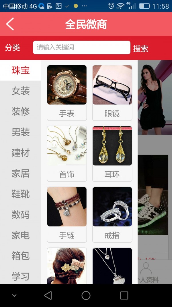 全民微商-01