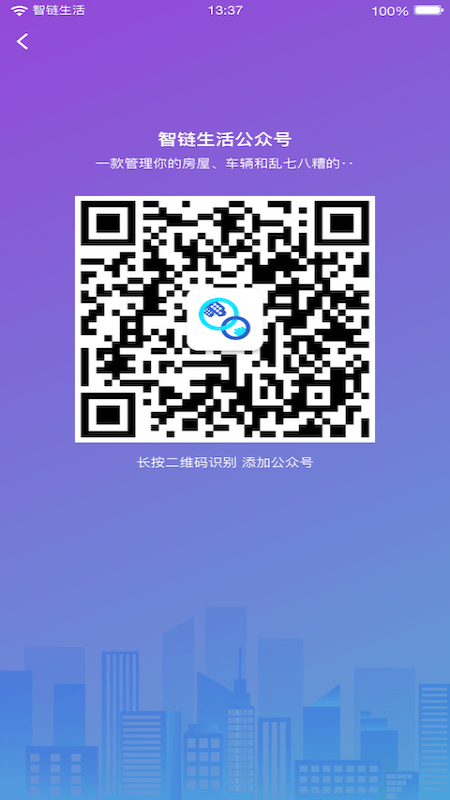 智链生活-3