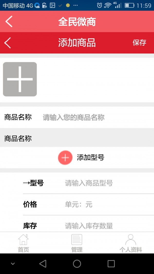 全民微商-01