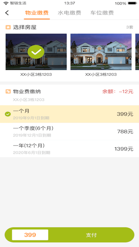 智链生活-0