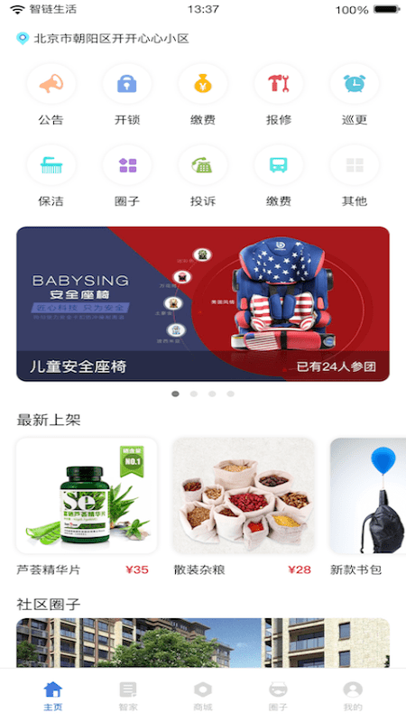 智链生活-2