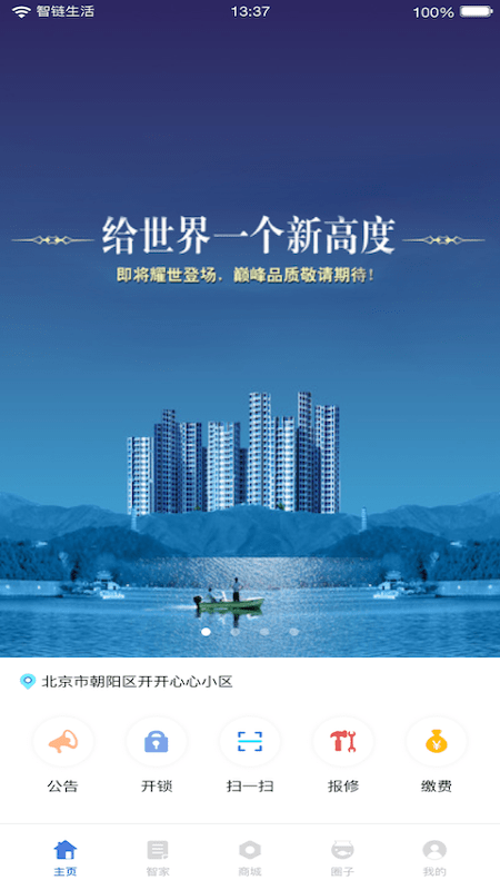智链生活-1