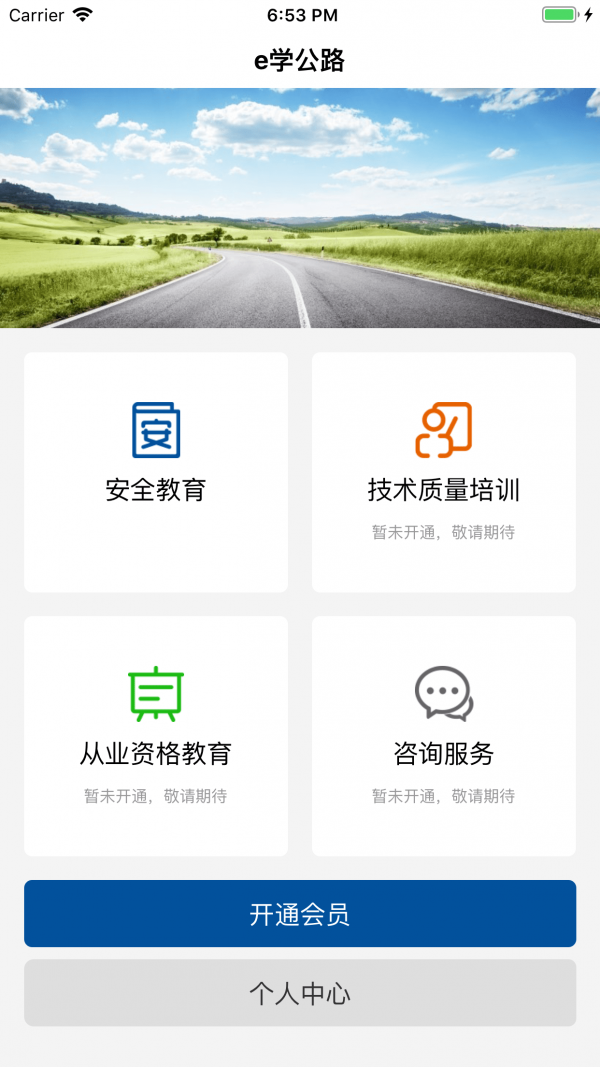 e学公路-01