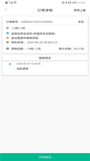 托快司机版-01