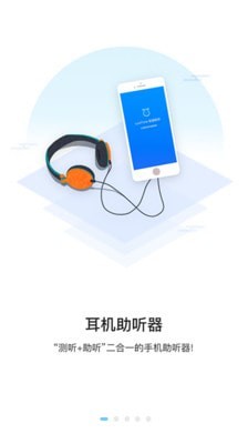 聆通助听-0
